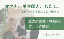 Soyの求人サイトへのバナー